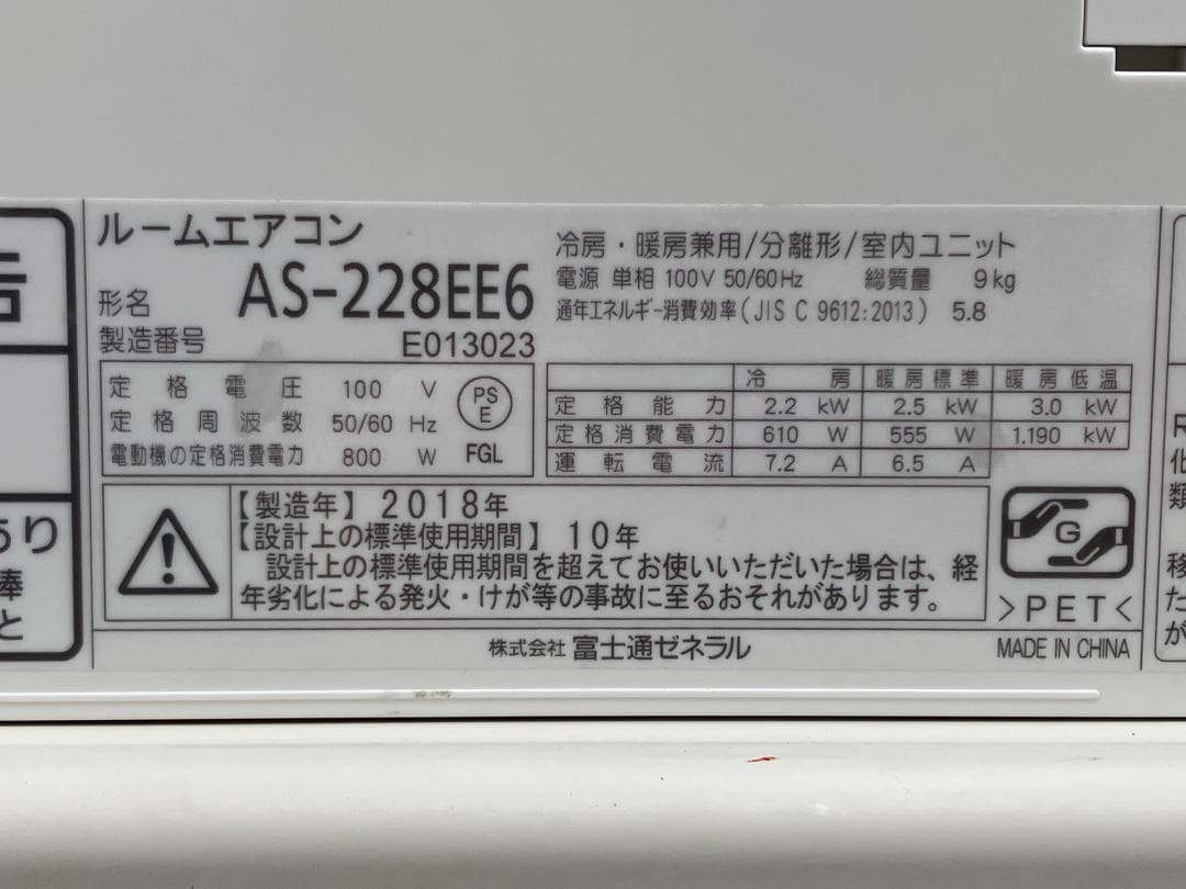 愛知岐阜/送料込★美品★富士通　2.2kWエアコン　AS-228EE6　18年製