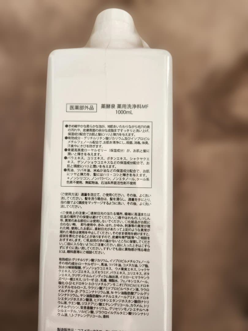 薬酵泉