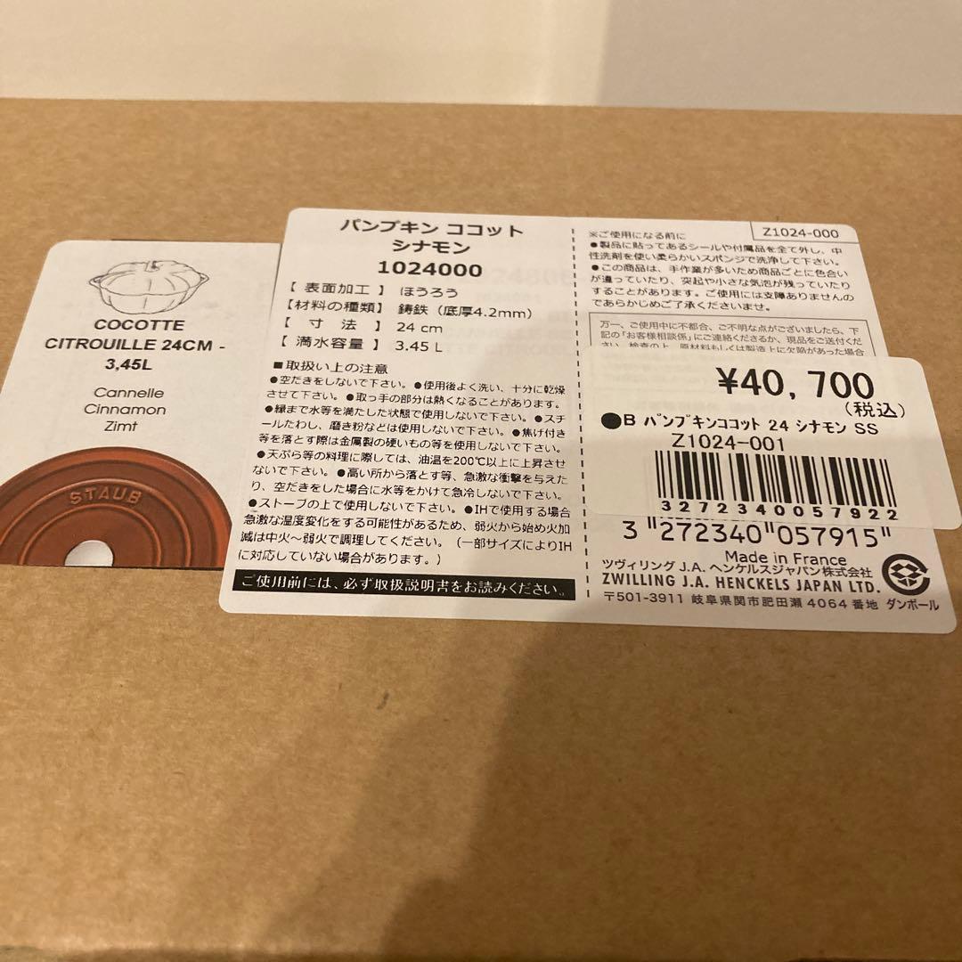 専用です。staub パンプキンココット