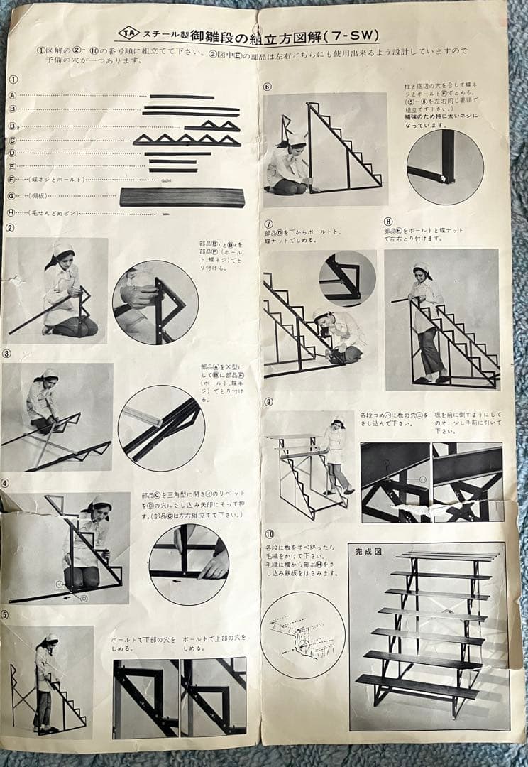 ひな段　スチール製7段35号