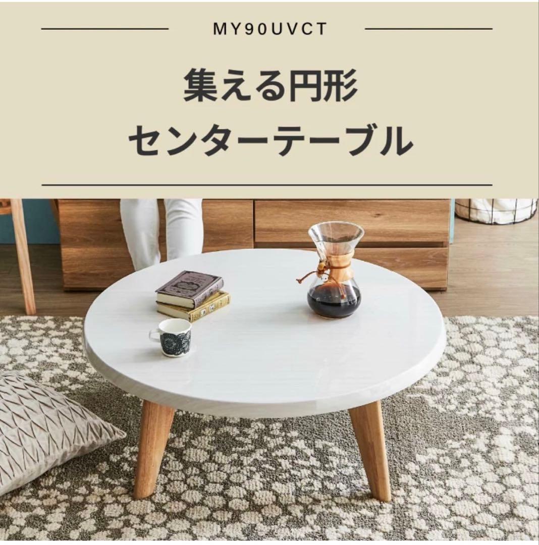 円形センターテーブル 90cm 白木目調