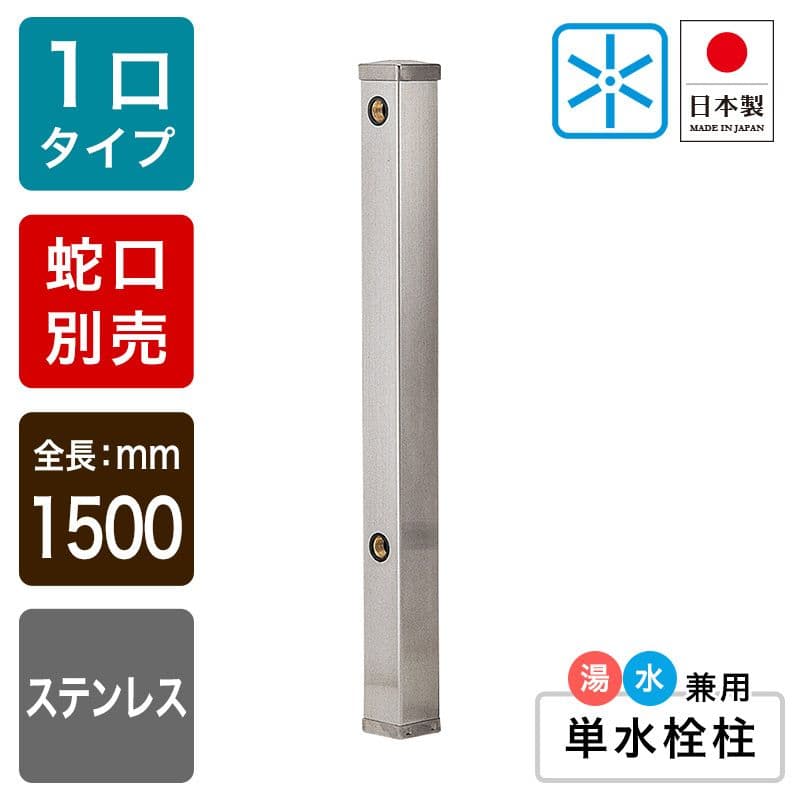 カクダイ ステンレス水栓柱 70角 型番：6161BS-1500 新品未開封