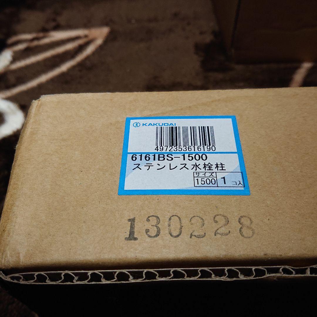 カクダイ ステンレス水栓柱 70角 型番：6161BS-1500 新品未開封