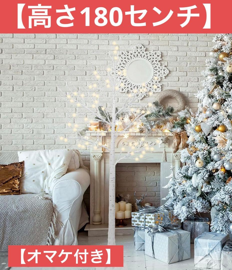 クリスマス シラカバ ツリー 白樺 電飾 インテリア オーナメント 飾り LED