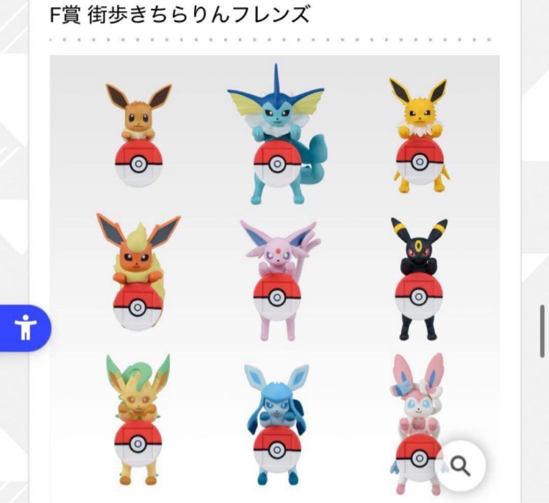 ポケモン一番くじ「街歩きちらりんフレンズ」イーブイ進化系フィギュアセット 未開封