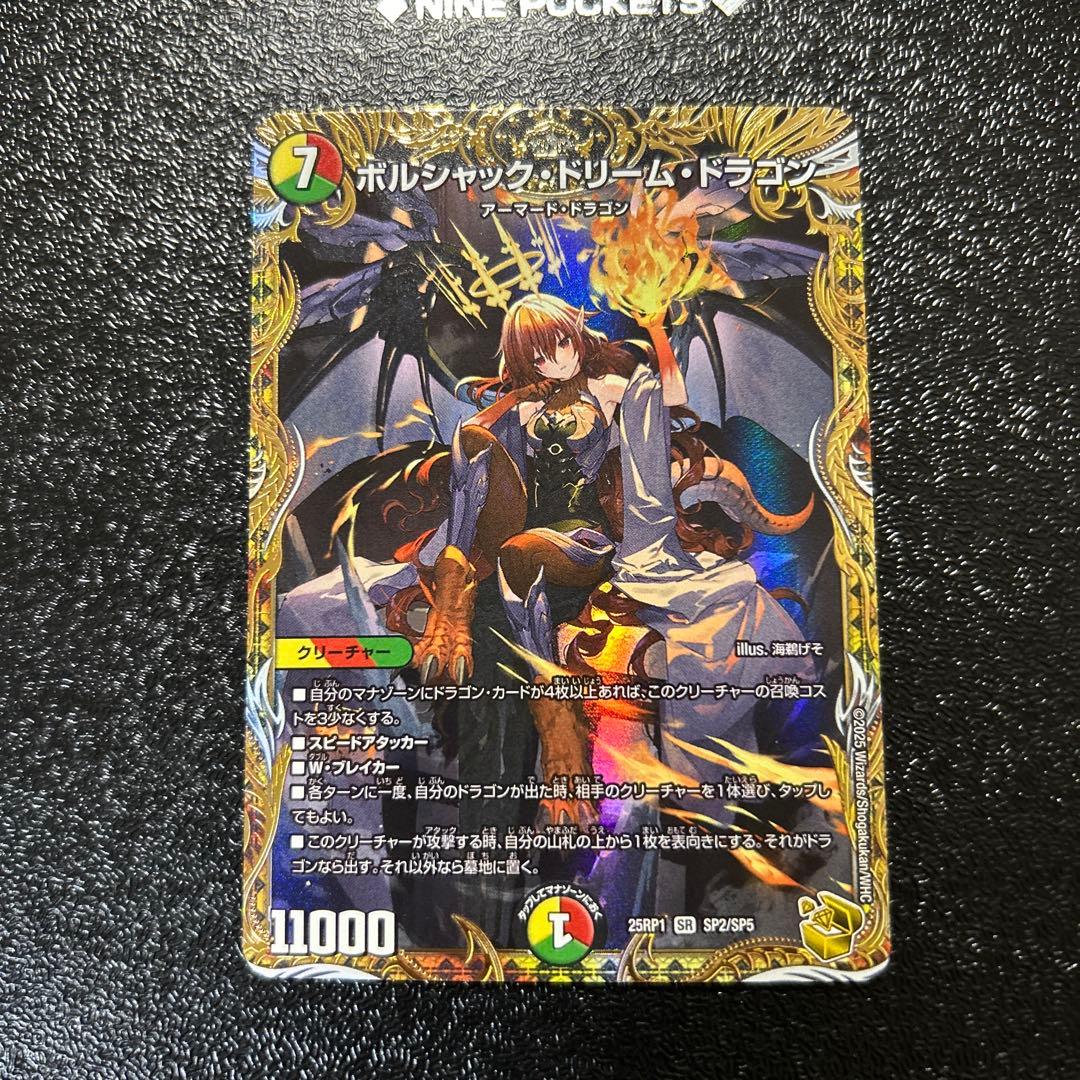 ボルシャック・ドリーム・ドラゴン金トレジャー デュエルマスターズカード