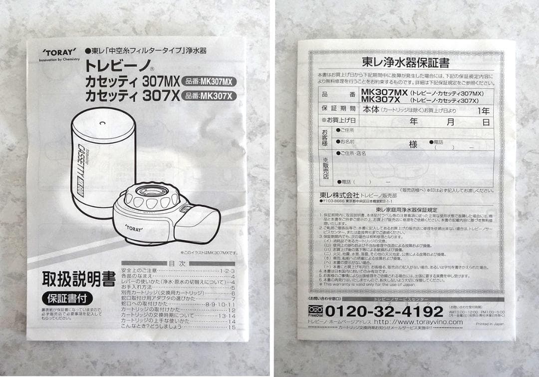 (025)【東レ トレビーノ】浄水器(MK206SMX)本体&カートリッジ3個