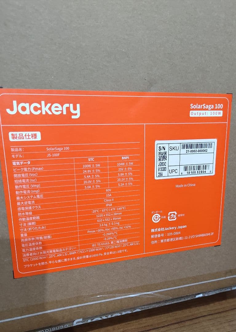 ◆新品未開封◆Jackery SolarSaga 100ポータブルソーラーパネル