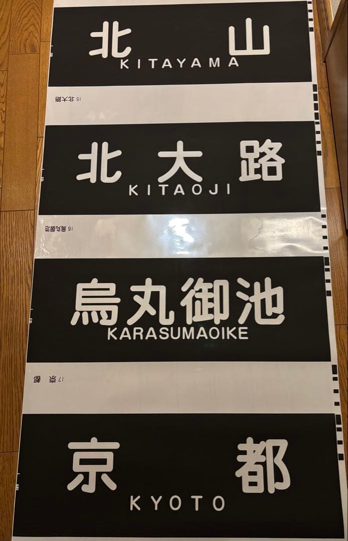 京都市営地下鉄10系側面方向幕(ロール)