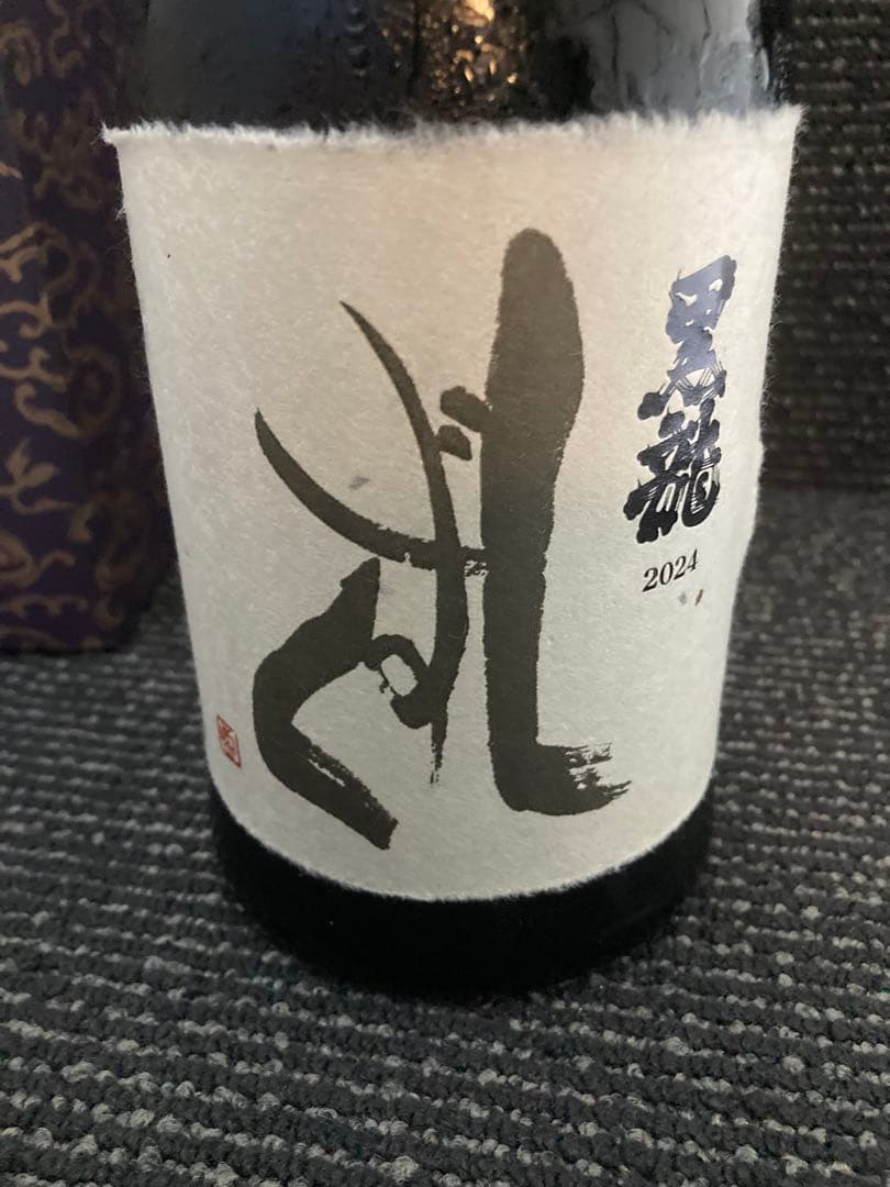 ア*⭐様 黒龍 しずく 製造2025 年10月蔵出し　720ml