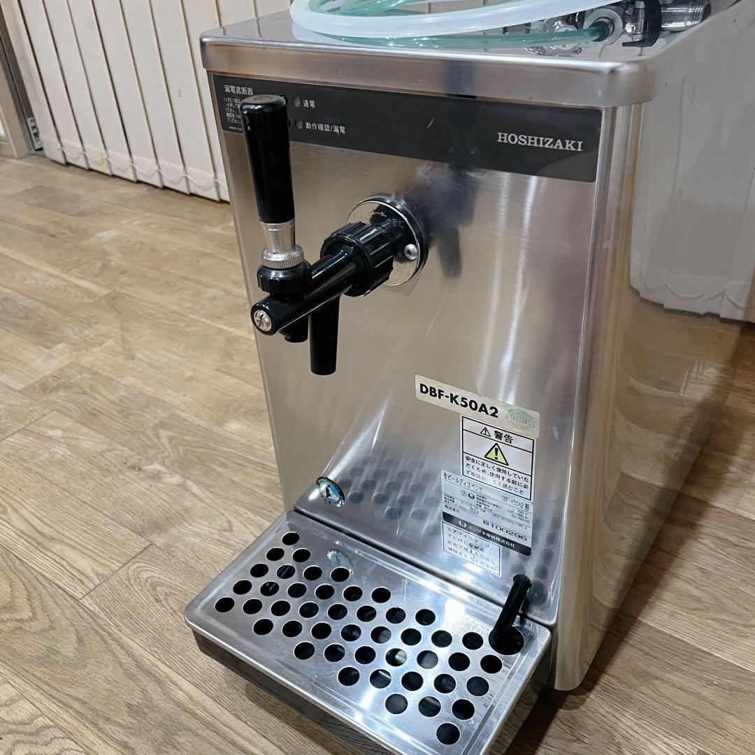 ホシザキ 生ビールディスペンサー ビールサーバー　業務用　DBF-K50A2
