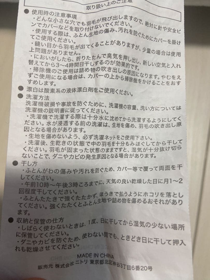 【アカシック】ニトリ 羽毛掛け布団　プレミアム シングル②