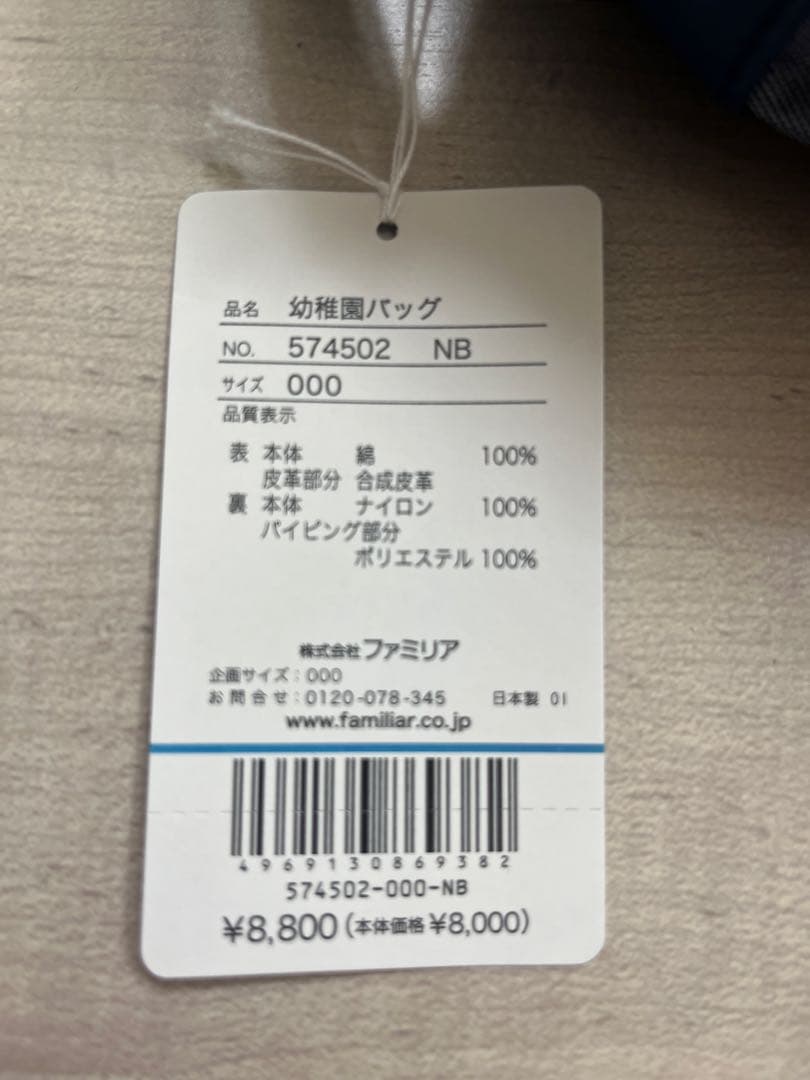 新品ファミリア幼稚園バッグ廃盤汽車柄