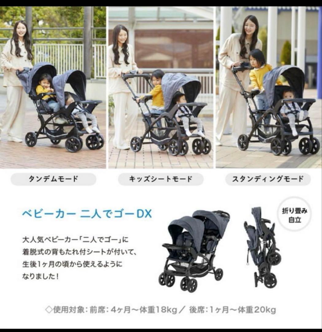【直接取引限定】カトージ　二人でゴーDX　デニム　二人乗りベビーカー