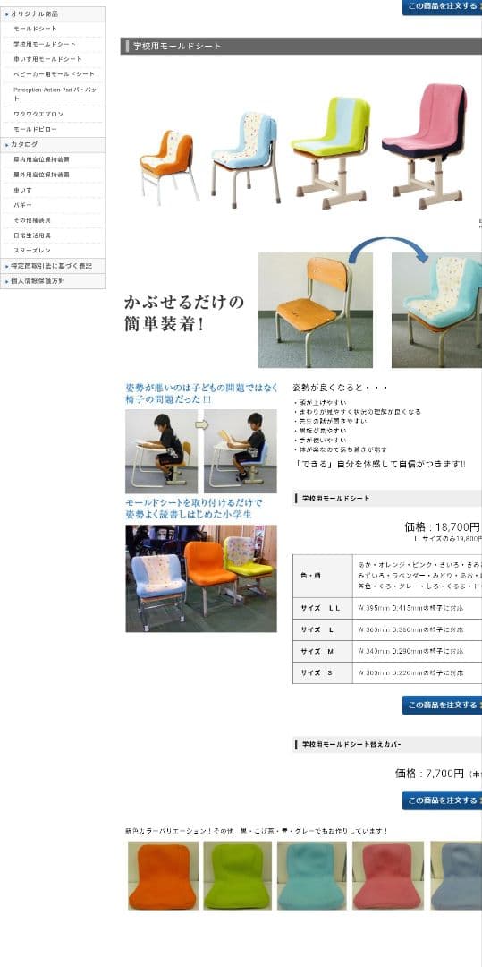 ピーエーエス 学校用モールドシート 姿勢保持 座位保持 新品未使用
