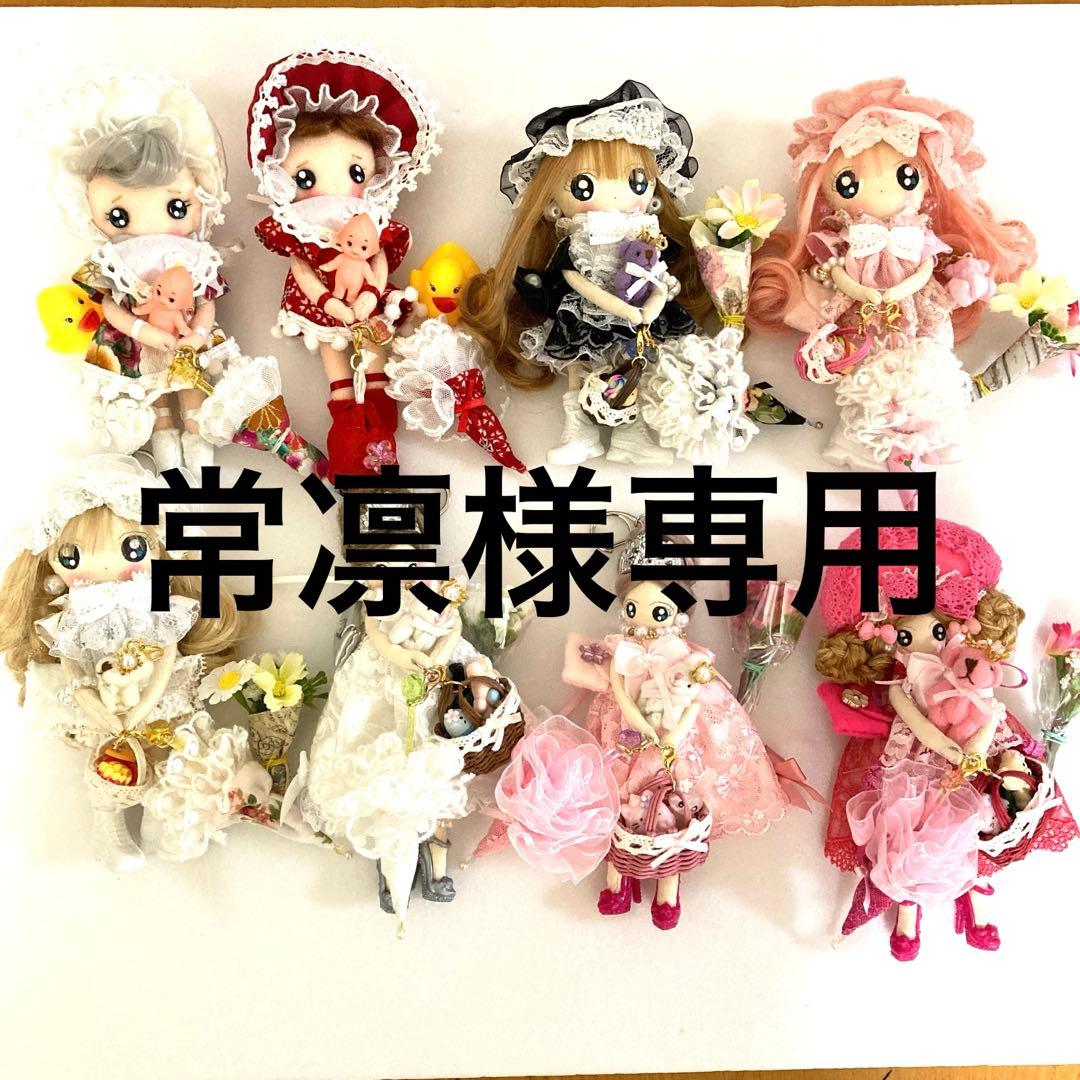 常凛カントリードール ドールチャーム バッグチャーム 8体セット