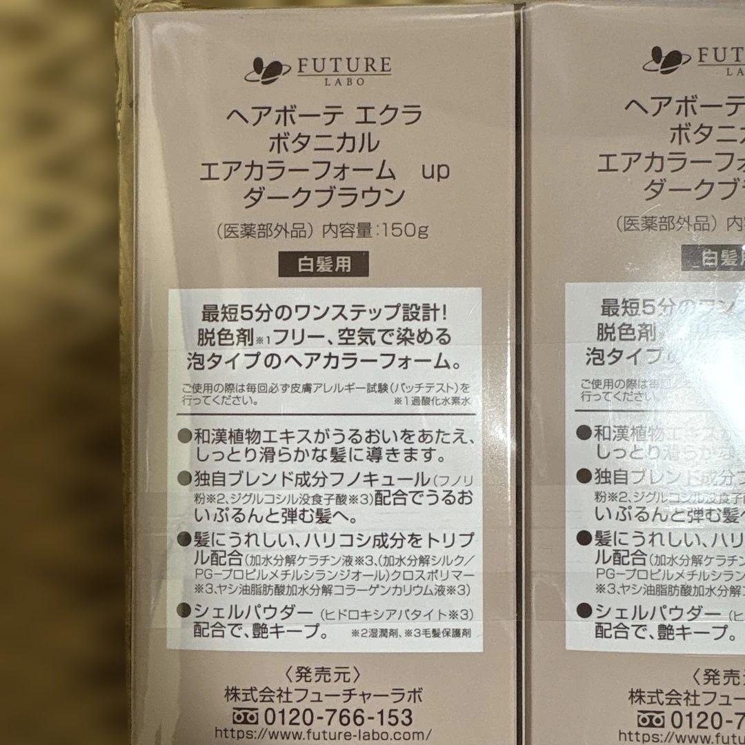 ヘアボーテ　エクラ　ボタニカル　エアカラーフォームup ダークブラウン 150g