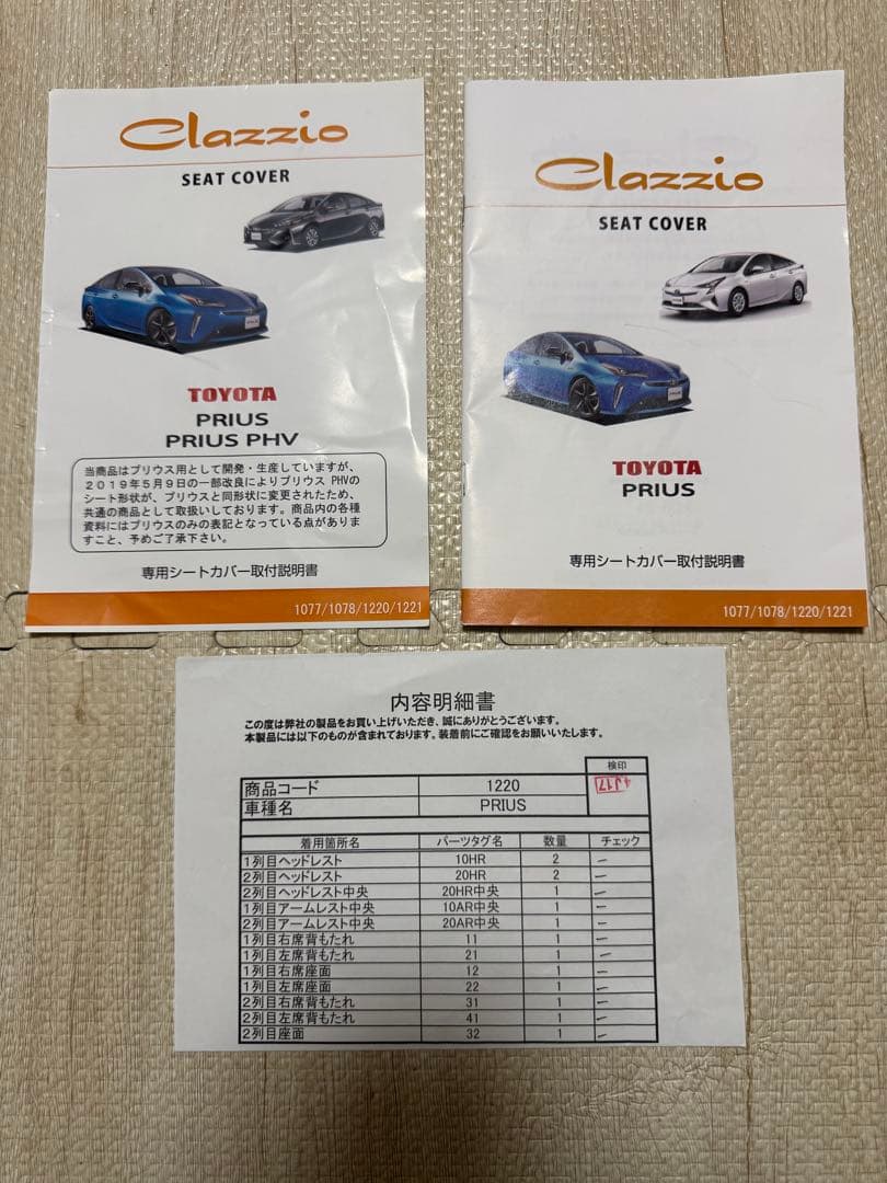 クラッツィオ シートカバー センターレザー　プリウス50系ZVW51 ZVW55