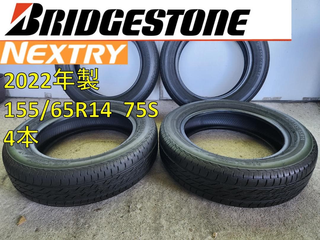 送料込☆2022年製 ブリヂストンタイヤ 155/65R14☆4本セット