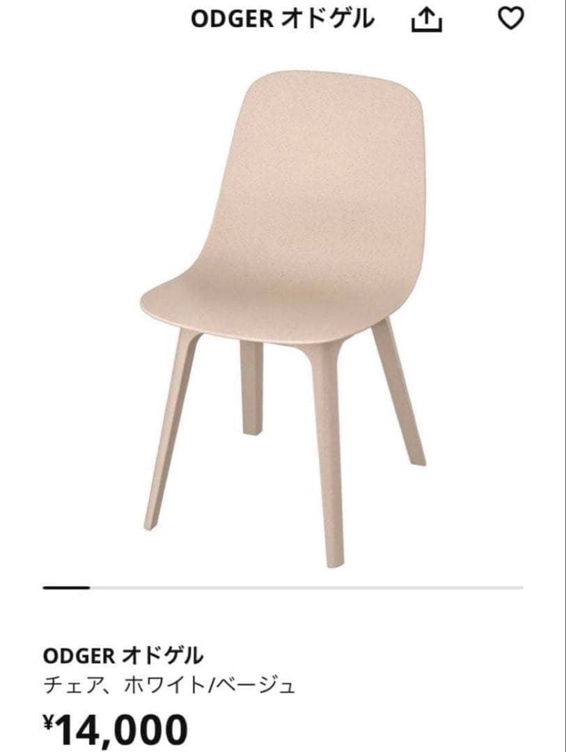 【引取限定】IKEA ODGER イケア　オドゲル　2脚セット
