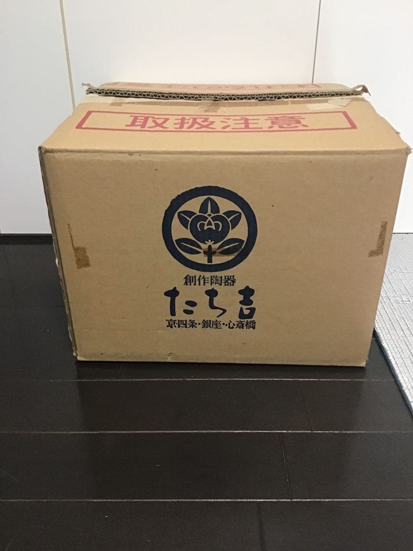 ☆未使用品☆【たち吉】大皿1・小皿5・角皿5・小鉢4・中鉢5（植物柄）