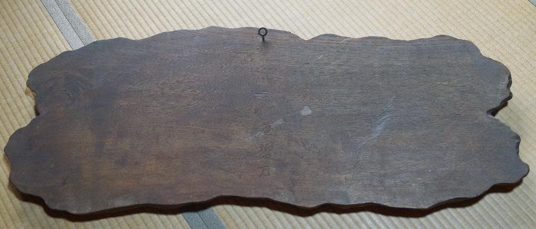 大型欅板彫 石井磨哲 刀 頼山陽書彫『聴無声』細工彫り 禅語額板 在銘 大正期★