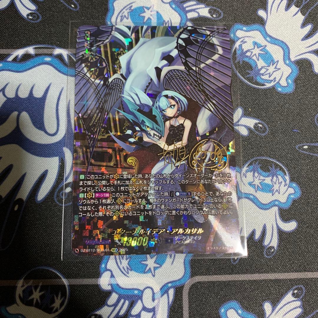 エターナルイデア・アルカサル　SECV