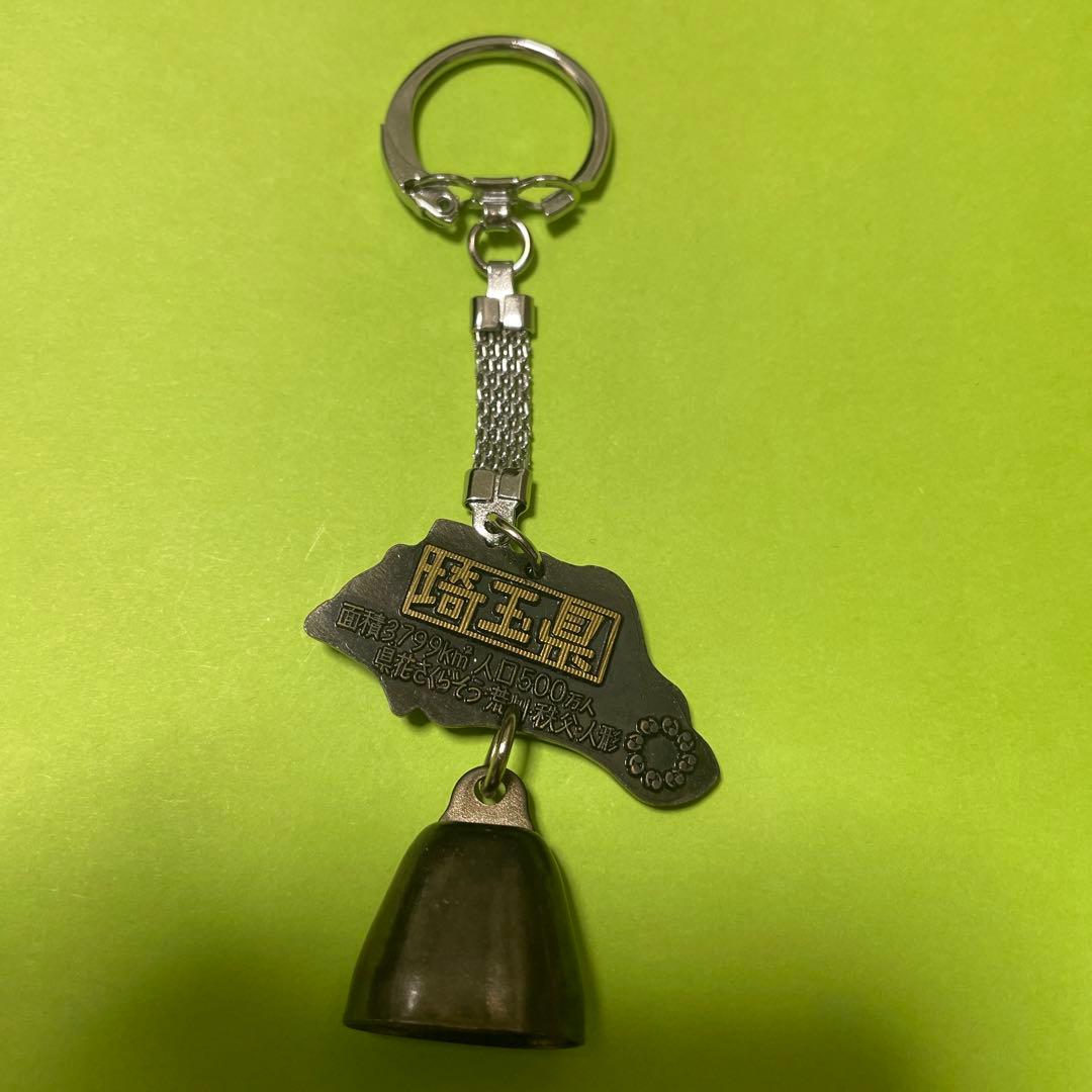 都道府県キーホルダー　埼玉県