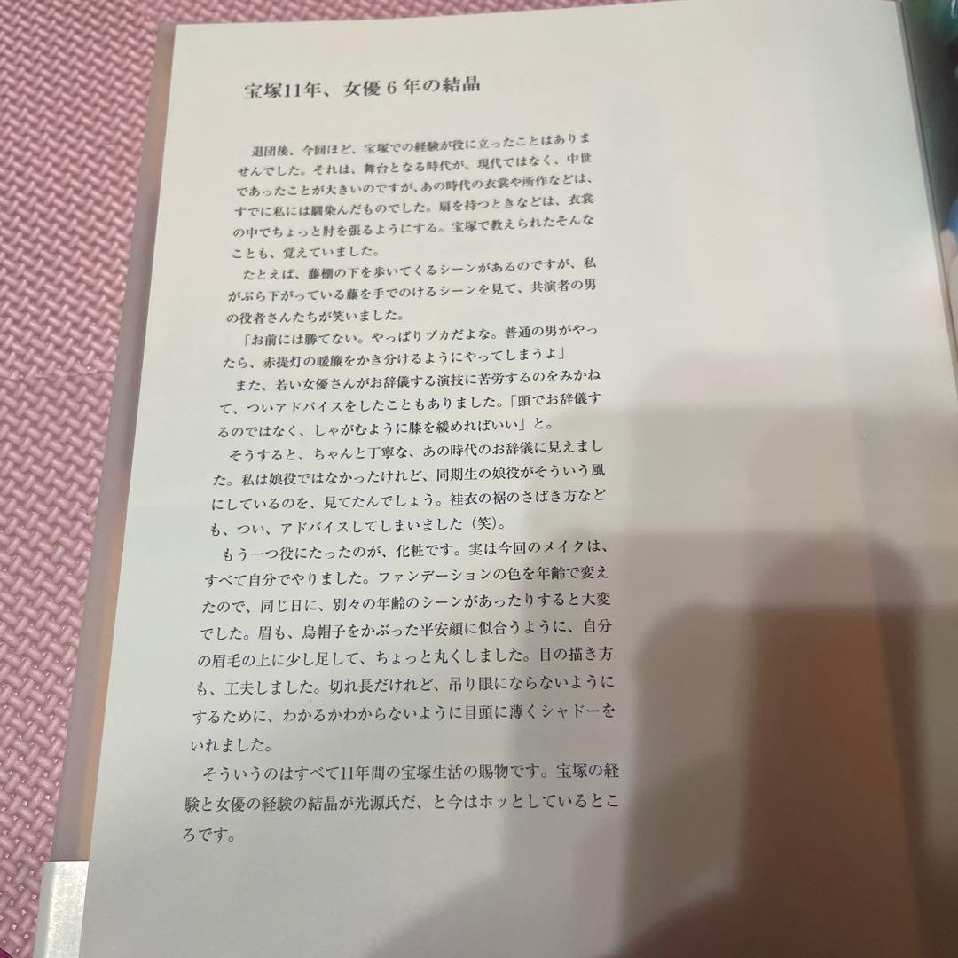天海祐希　光源氏　サイン入り写真集