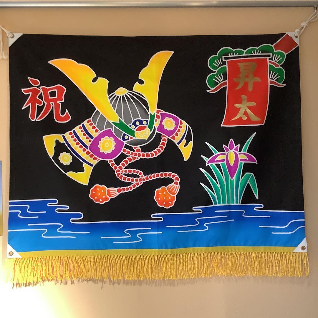 大漁旗（兜柄）祝旗　室内飾　鯉のぼり　節句用品