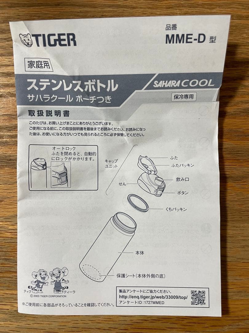 タイガー サハラワイド 水筒 1.0L MME-D100
