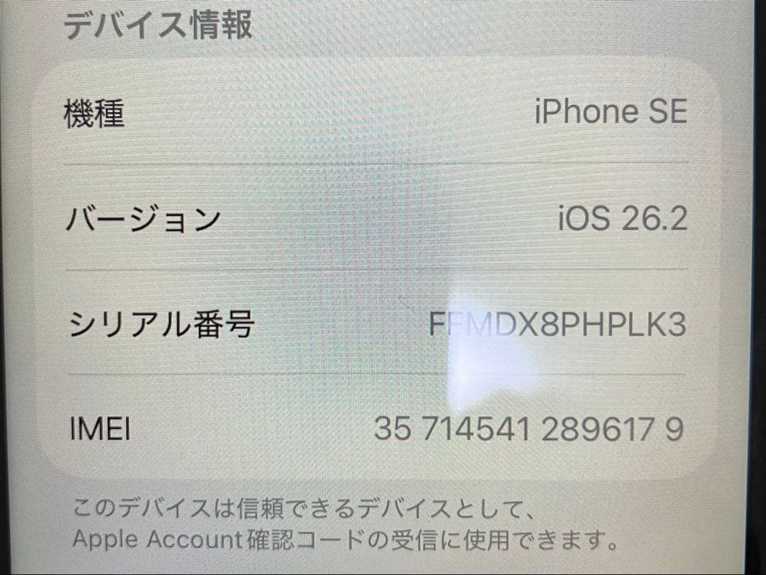 iPhone SE (第2世代) 128GB ホワイト