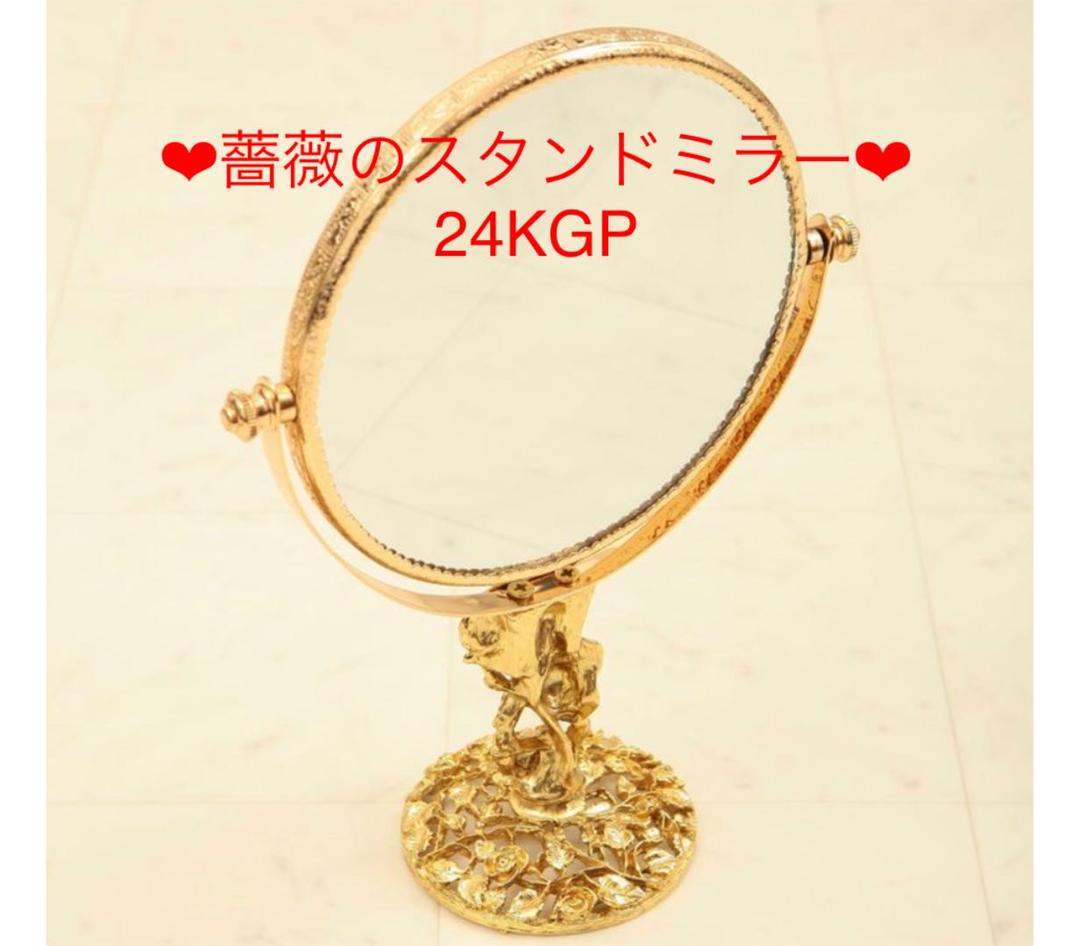 同梱で専用になりました。新品未使用　ミラー　鏡　薔薇　ゴールド　24KGP