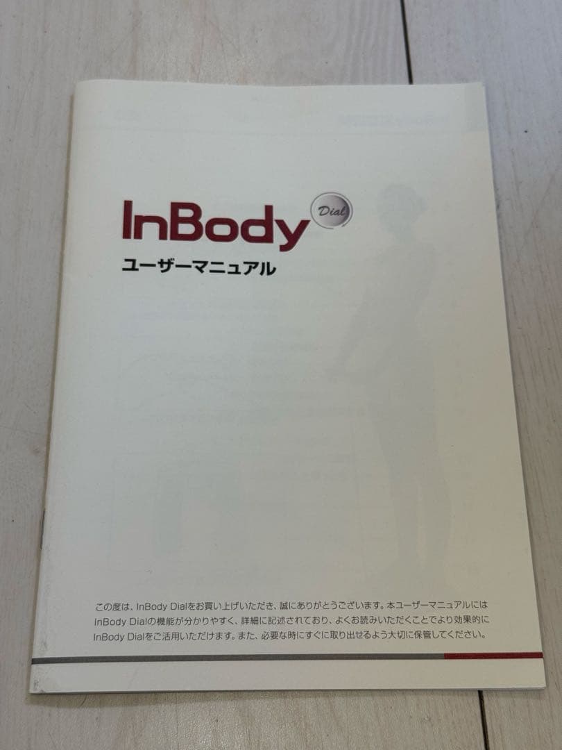 InBody デジタル体重計 体脂肪計