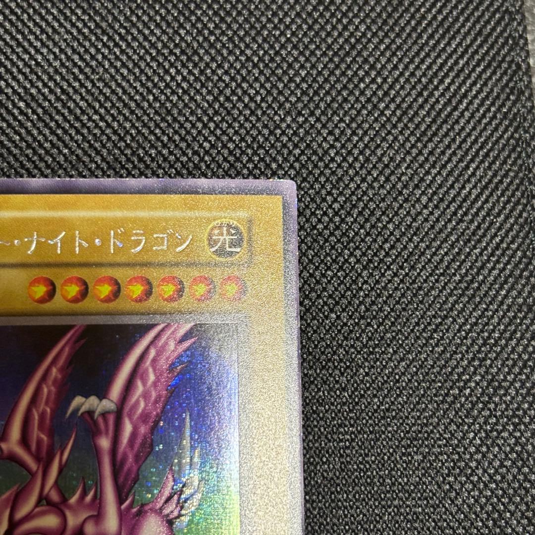 又*う様 ホーリーナイトドラゴン 初期