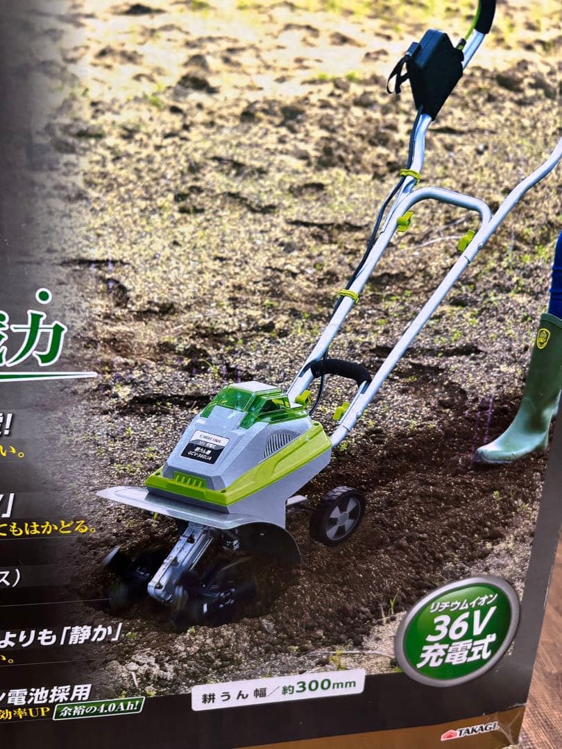 高儀充電式耕運機アースマン GCV-360Li A