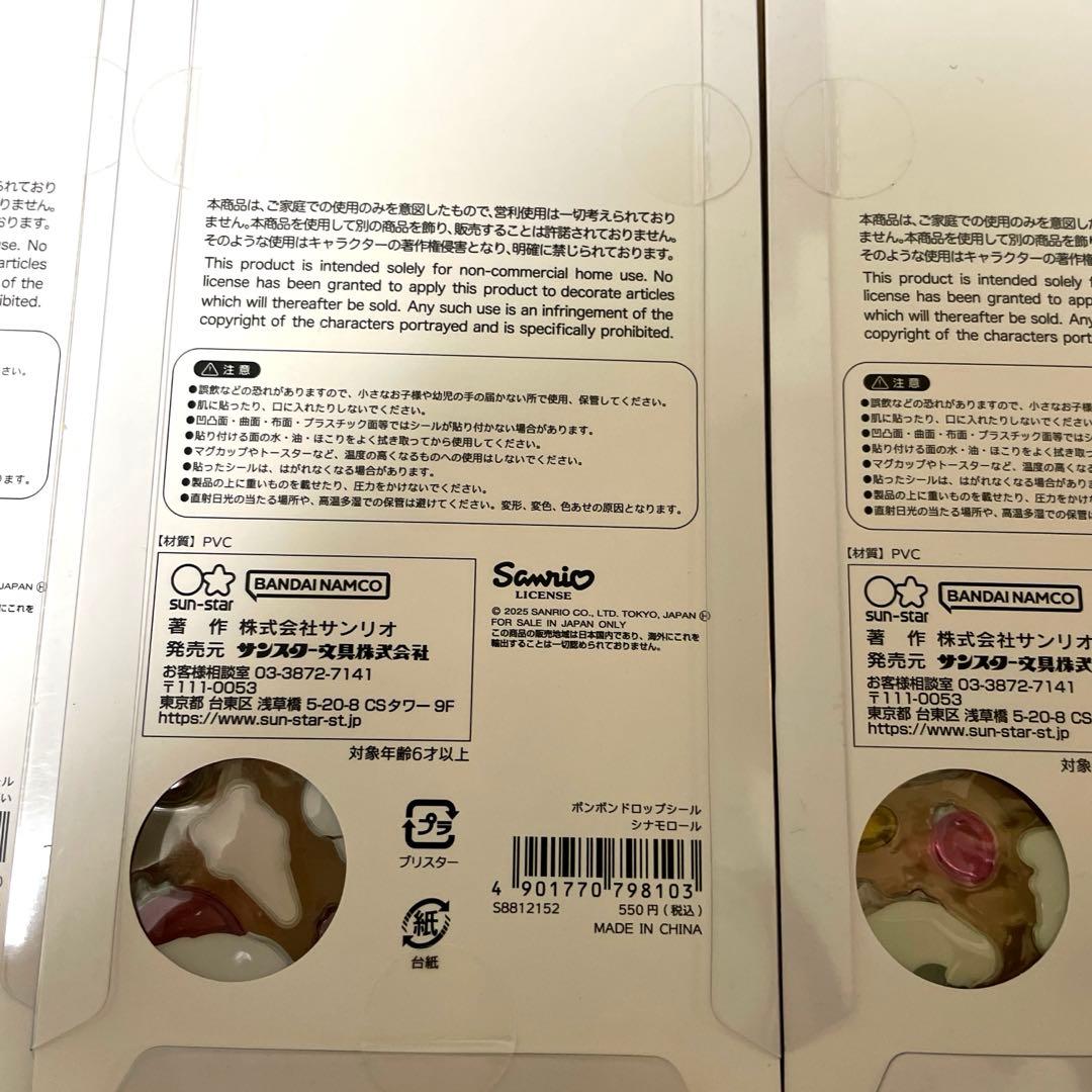 サンリオ第二弾　大ボンボンドロップシール正規品8枚セット