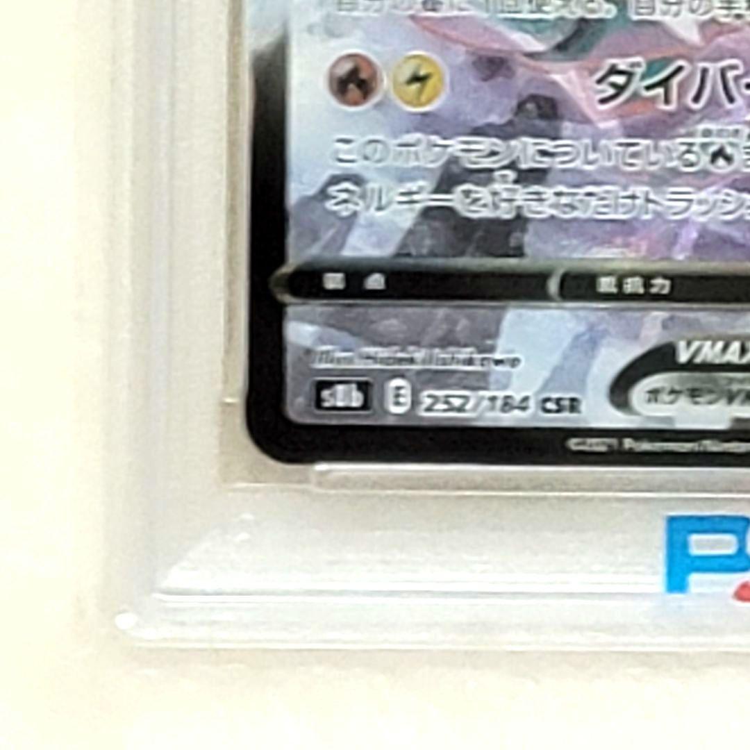 PSA10 レックウザVMAX CSR S8b VMAXクライマックス