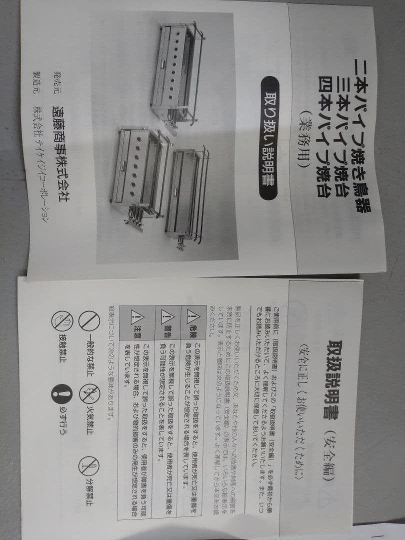 ステン焼台３本パイプ　取説付き　都市ガス用　＊未使用　＊送料無料