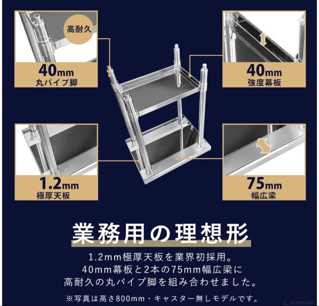 ステンレス 作業台 3段タイプ　900×450×800 板厚1.2mmモデル