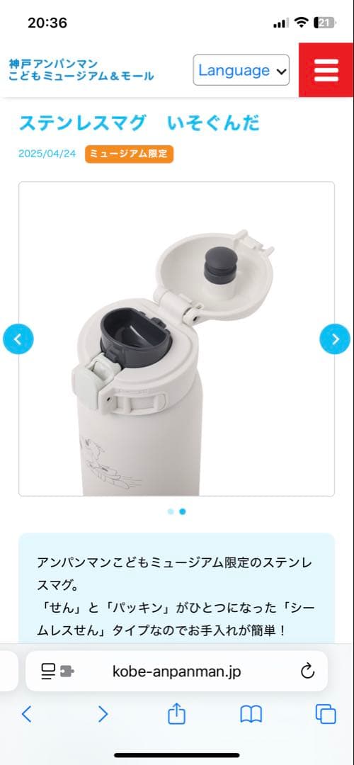✦限定ショッパー付✦新品アンパンマンミュージアム限定ステンレスマグ「いそぐんだ」