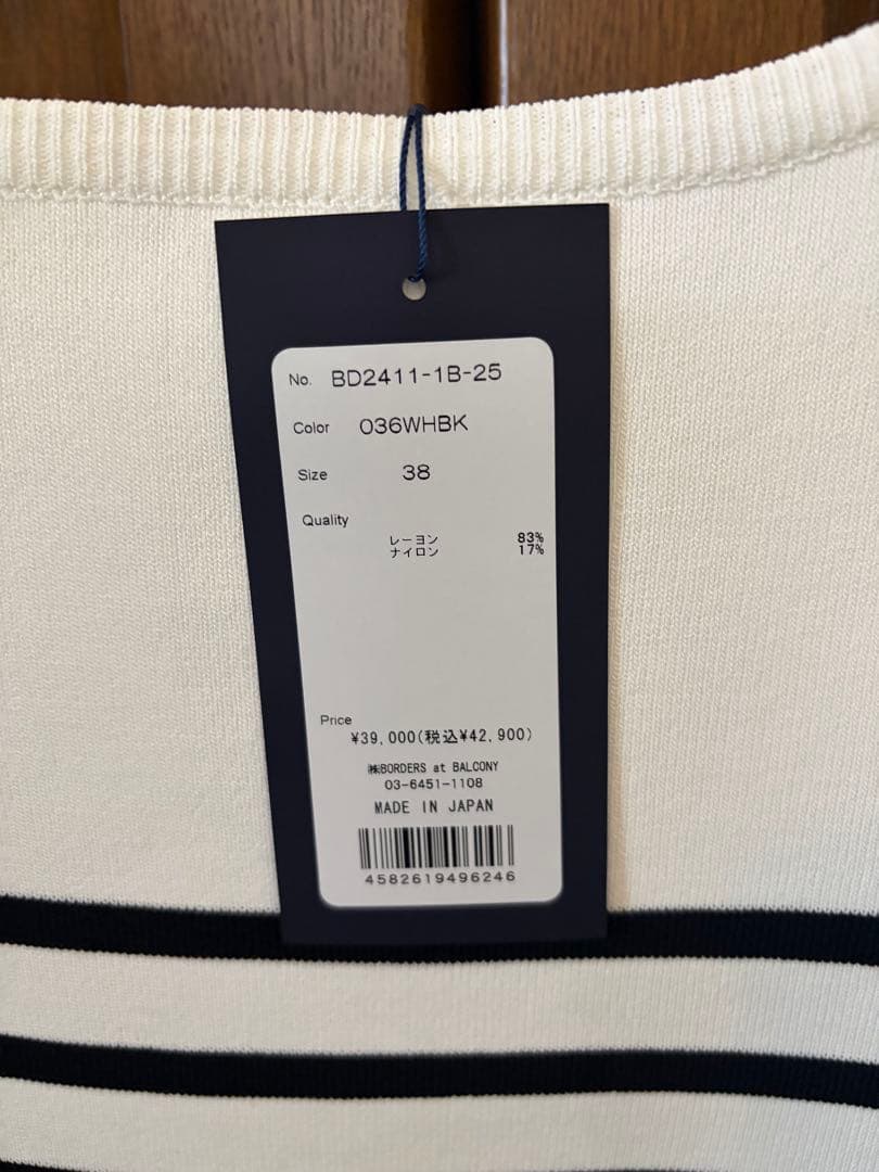 新春セール　未使用タグ付き　ボーダーアットバルコニー　ニット 38