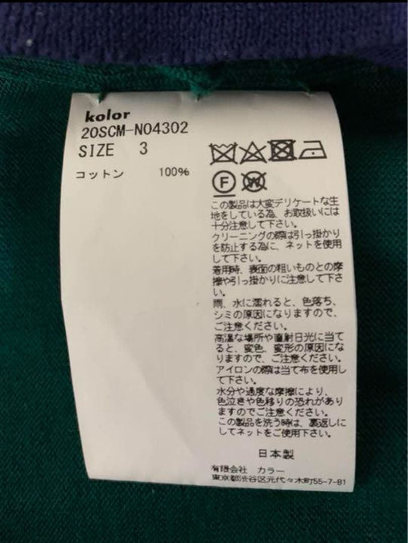 や*ま様 kolor 20ss ドッキングカーディガン