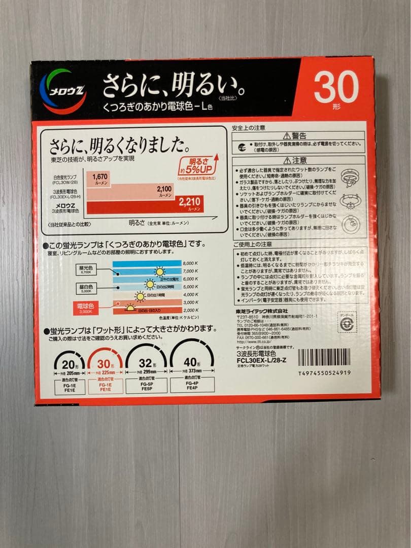 【秋の大セール】新品30W色々 東芝TOSHIBA、NEC丸型蛍光灯