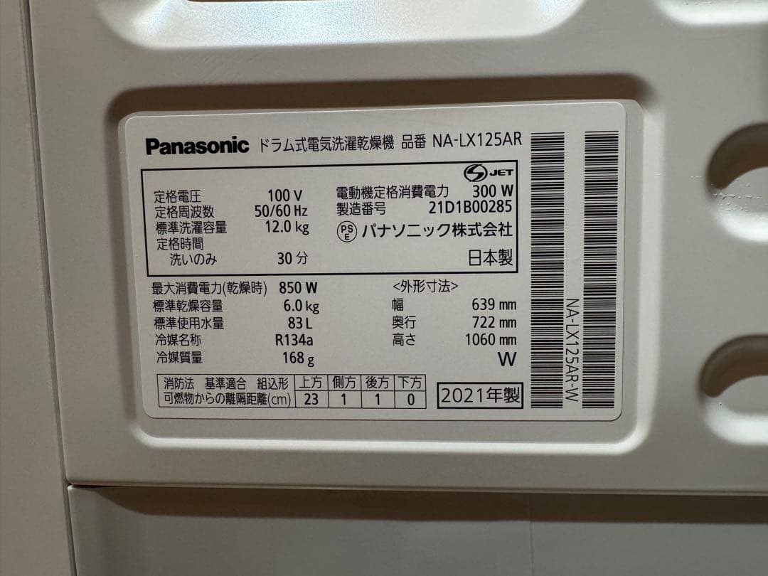 Panasonic ドラム式洗濯機 NA-LX125AR