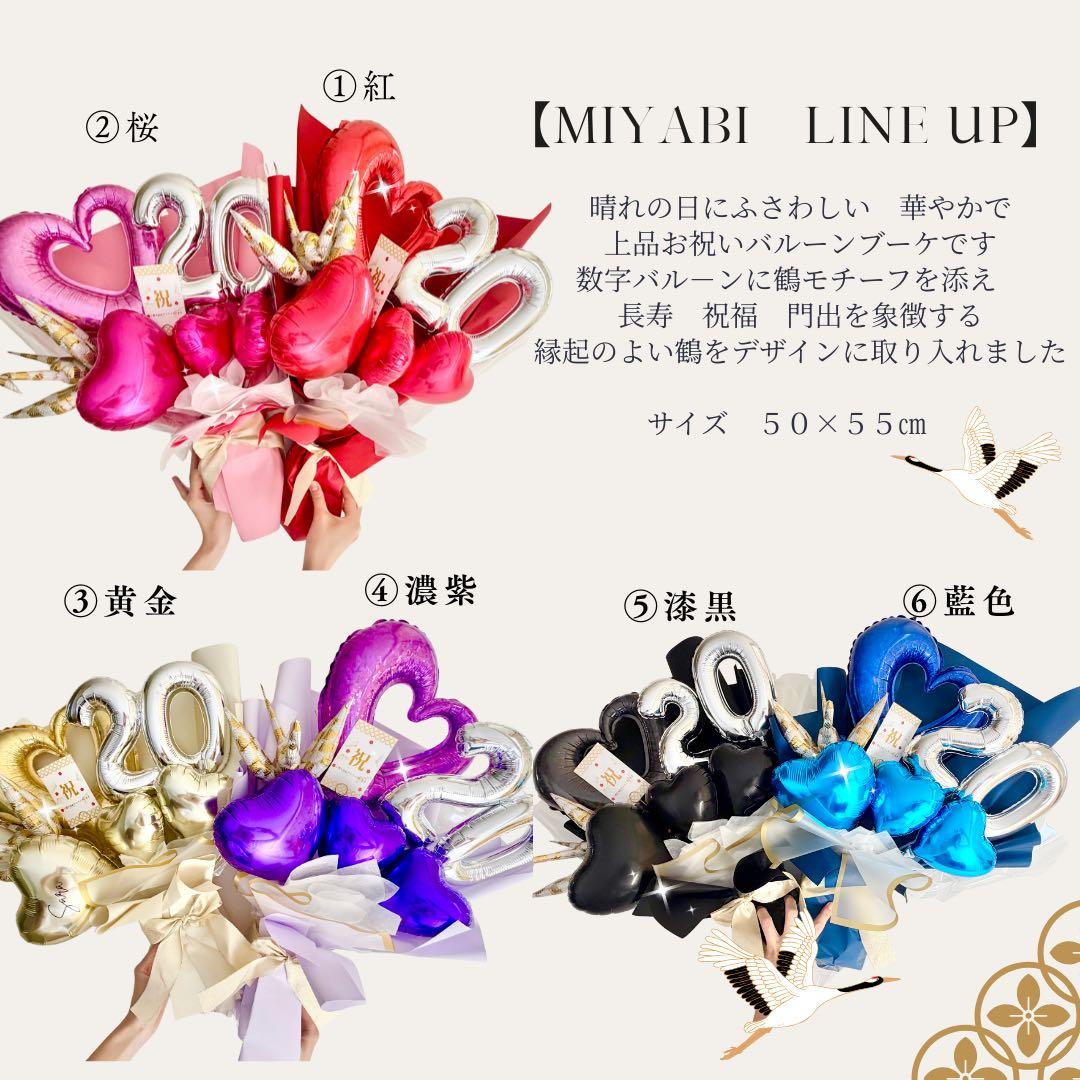 成人式 バルーンブーケ 2026年ご予約受付開始 晴れの日ギフト 華やか上品