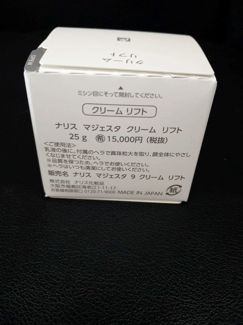 ☆セール☆Naris Cosmetics 新マジェスタクリーム リフト 25g