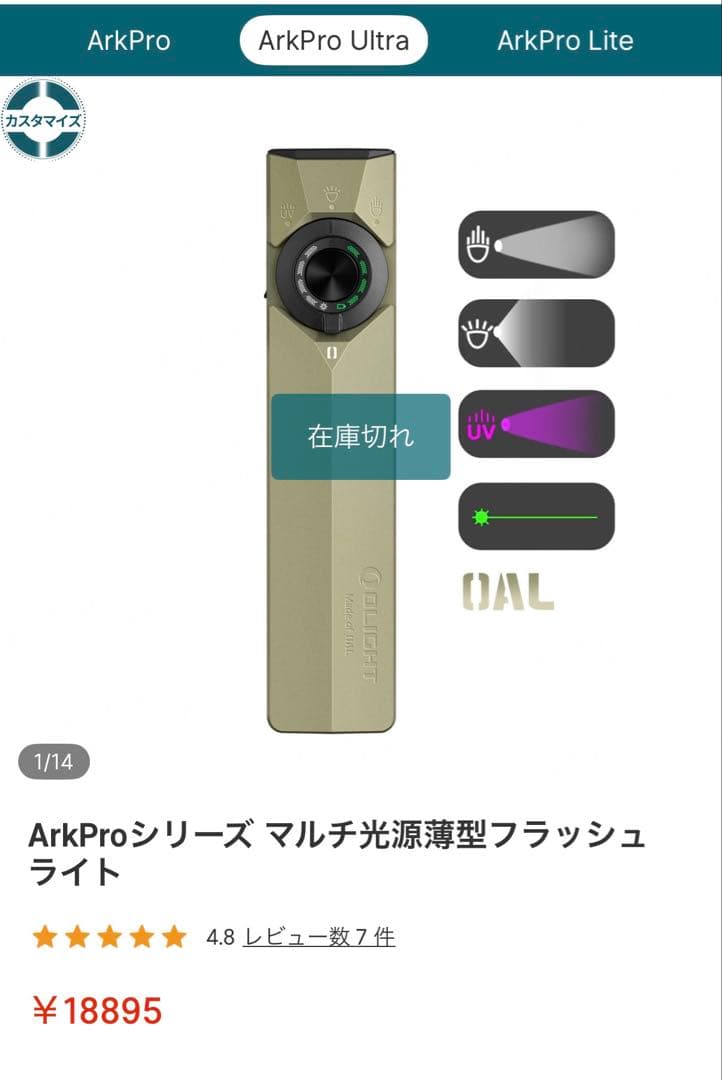 OLIGHT ArkPro Ultra ＋ 専用ホルスター