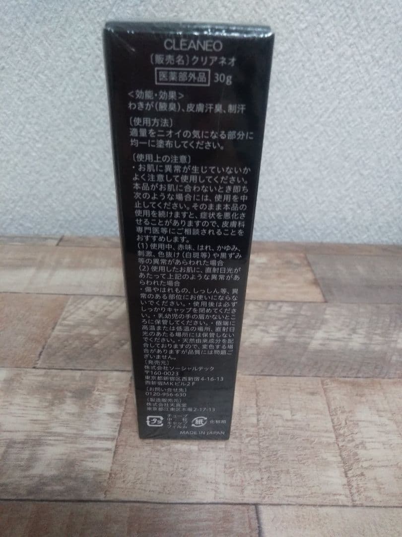 CLEANEO クリアネオ　デオドラントクリーム 30g 4個セット