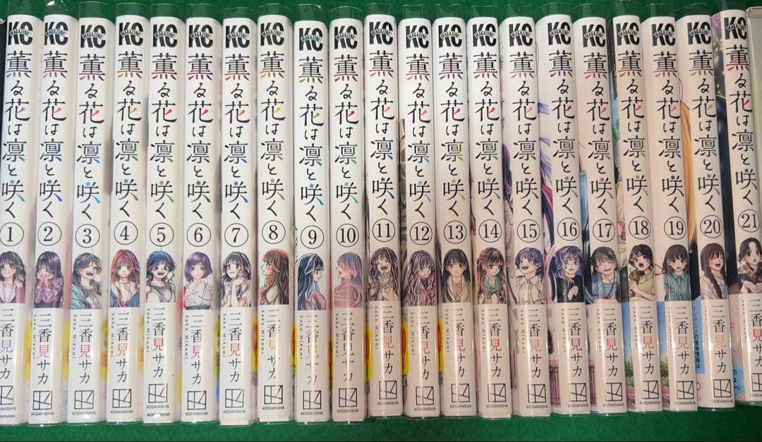 薫る花は凛と咲く　全巻セット　初版　全巻帯付き　美品